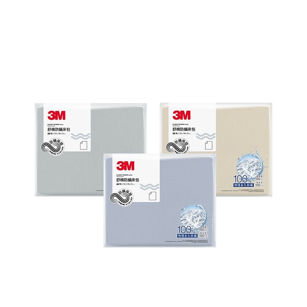 3M新一代舒棉防螨床包-雙人(北歐藍/奶油米/清水灰)-細節圖2