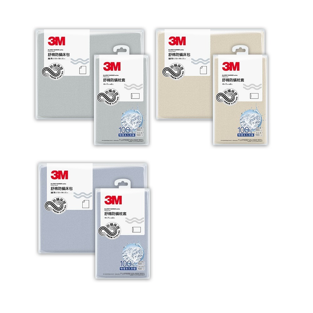 3M新一代舒棉防蟎枕套床包組(枕套+床包)-雙人(北歐藍/奶油米/清水灰)-細節圖2
