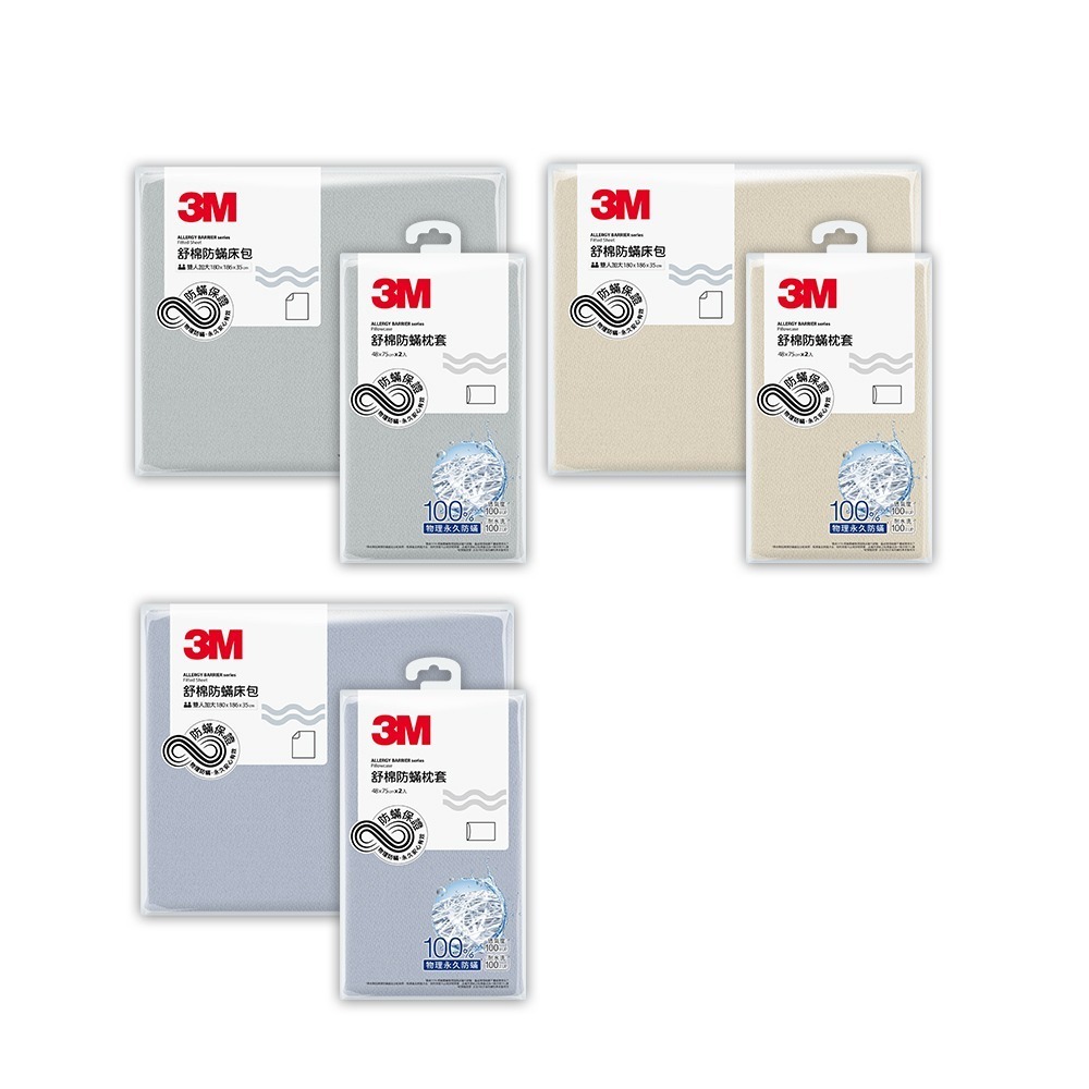 3M新一代舒棉防蟎枕套床包組(枕套+床包)-雙人加大(北歐藍/奶油米/清水灰)-細節圖2