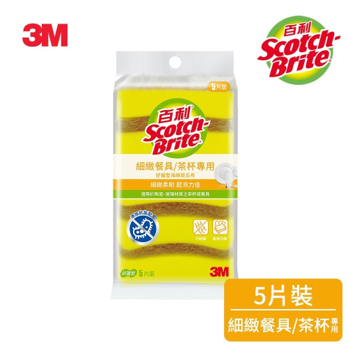 3M 百利細緻餐具/茶杯專用好握型海綿菜瓜布5片裝(小黃海綿)