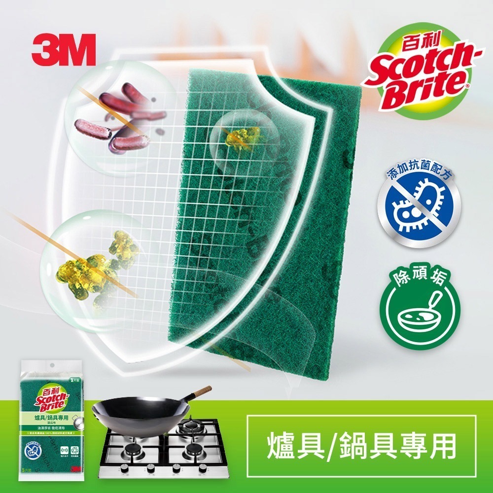 3M 百利爐具/鍋具專用菜瓜布5片裝(大綠)-細節圖3