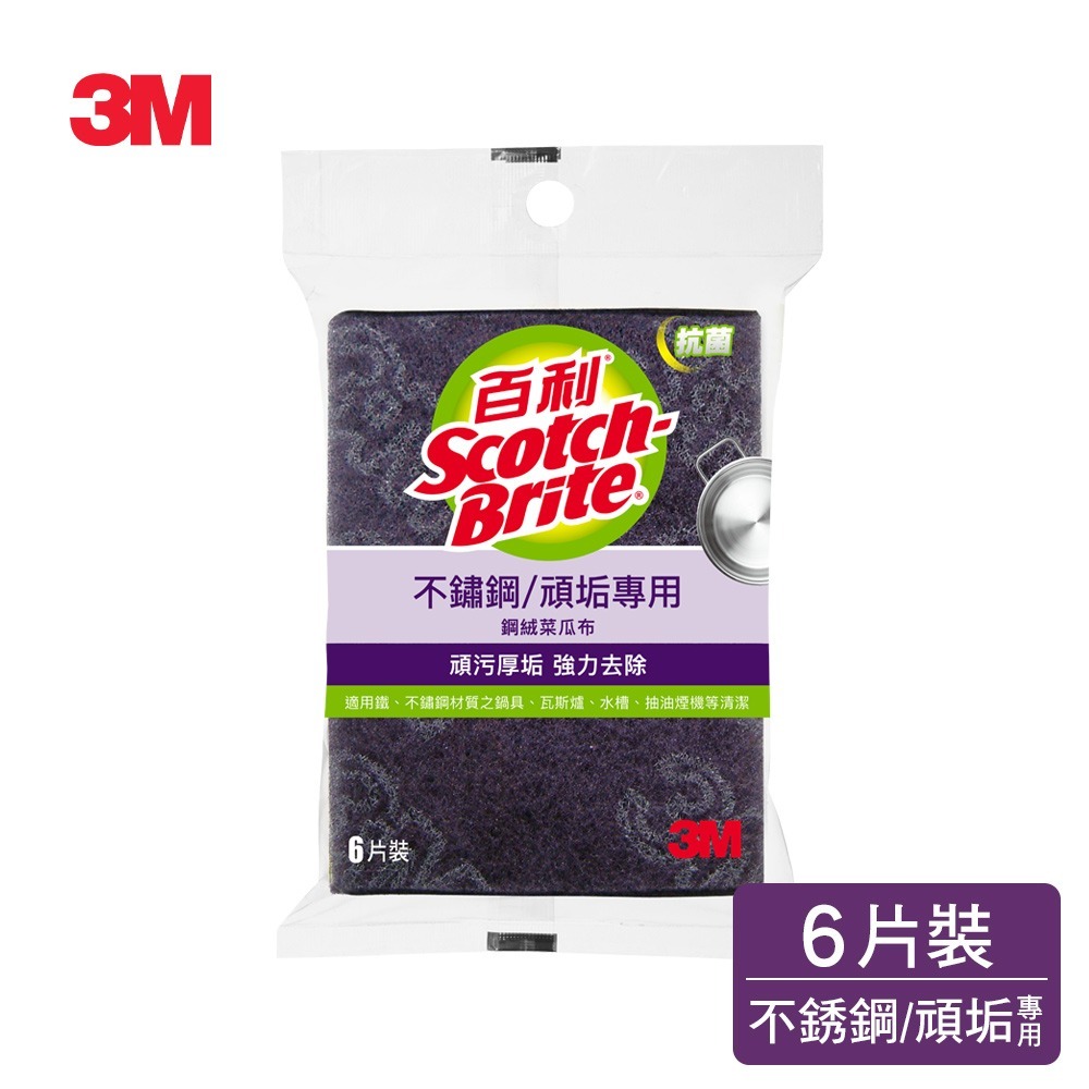 3M 百利抗菌不鏽鋼頑垢專用菜瓜布6片裝(鋼絨）-規格圖3