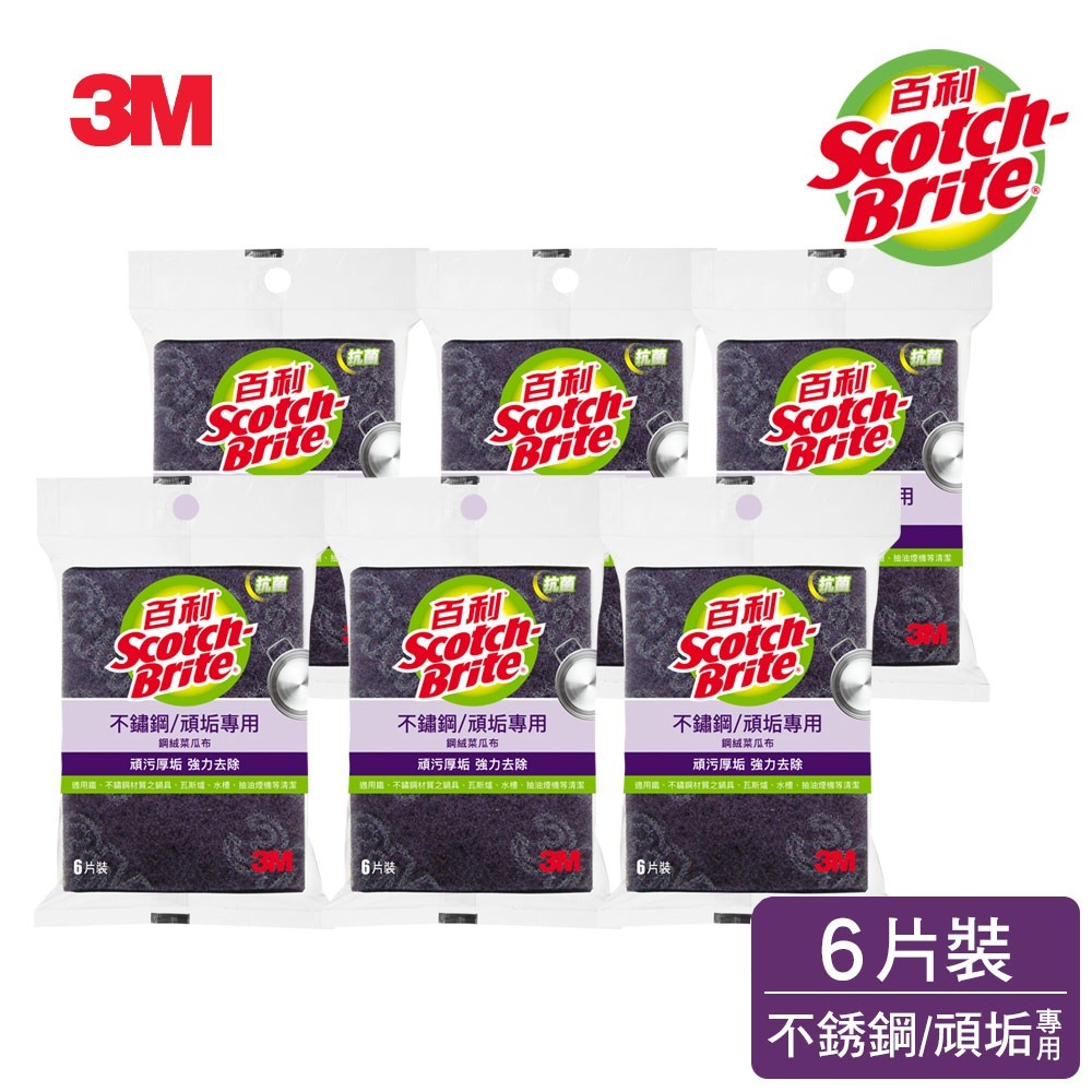 3M 百利抗菌不鏽鋼頑垢專用菜瓜布6片裝(鋼絨）-規格圖3