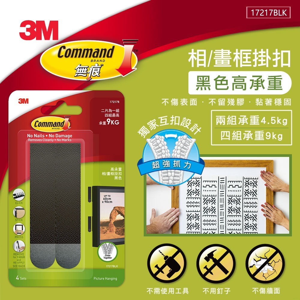 3M 無痕 相/畫框掛扣-高承重 白色/黑色 (兩款任選)-規格圖3