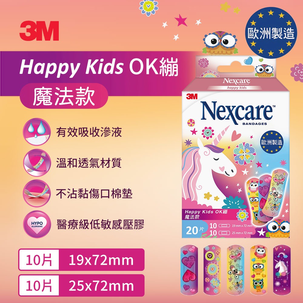 3M Nexcare Happy Kids OK繃 魔法款/ 酷炫款(款式任選)-規格圖2