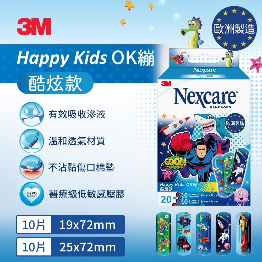 3M Nexcare Happy Kids OK繃 魔法款/ 酷炫款(款式任選)-規格圖2