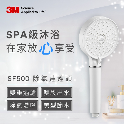 3M SF500 ShowerCare 除氯蓮蓬頭/濾心(任選)