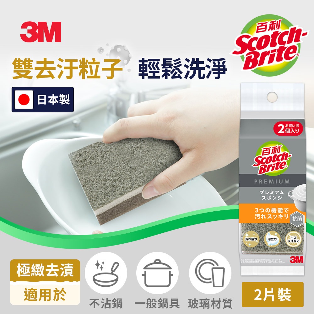 3M WS-77KGY 百利日系3層海綿菜瓜布-細緻柔刷 / 極緻去漬  2片裝(款式任選)-規格圖2
