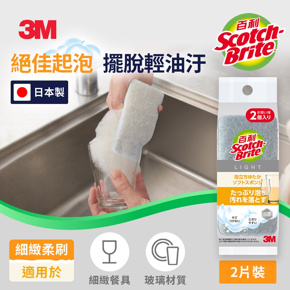 3M WS-77KGY 百利日系3層海綿菜瓜布-細緻柔刷 / 極緻去漬  2片裝(款式任選)-規格圖2