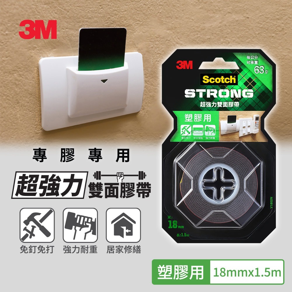 3M SCOTCH 超強力雙面膠帶(12MMx1.5M)(18MMx1.5M)(19MMx1.5M) 任選-規格圖2