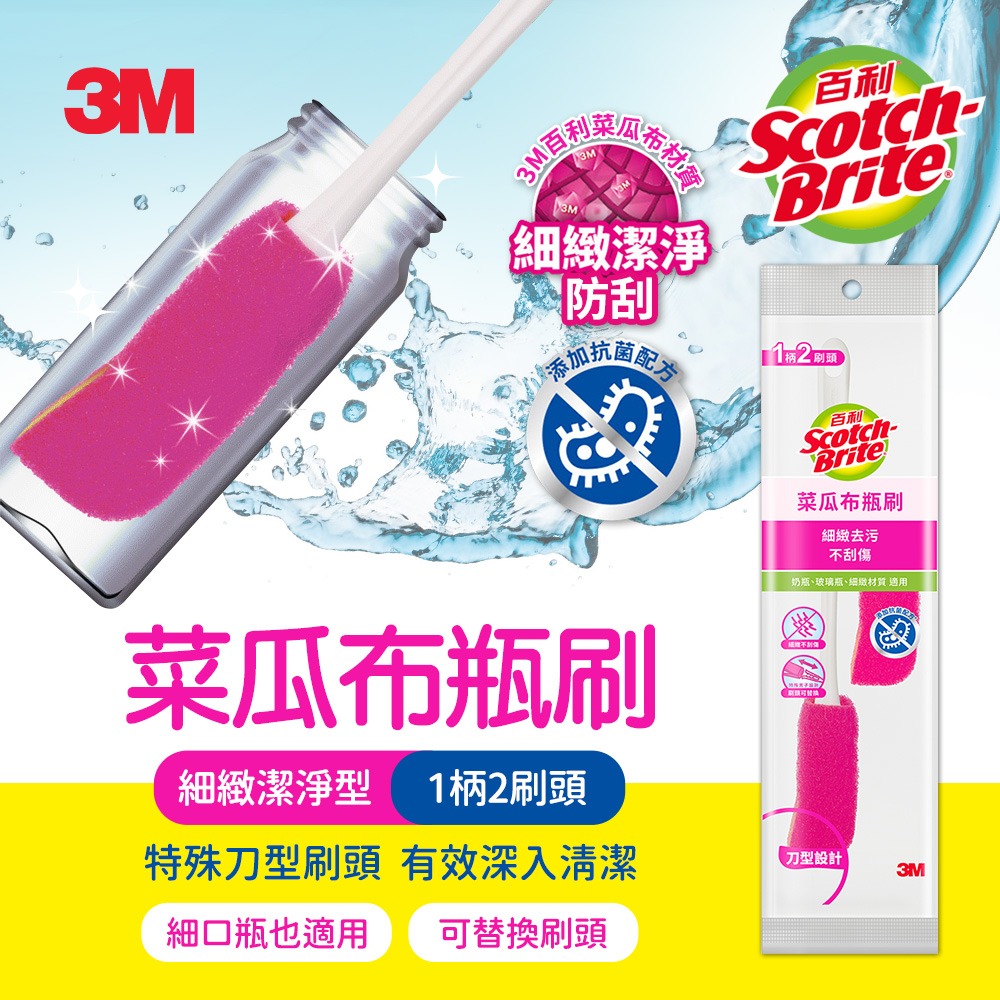 3M DB1H2R 百利菜瓜布瓶刷-粉色細緻潔淨型(1柄2刷頭)-規格圖2