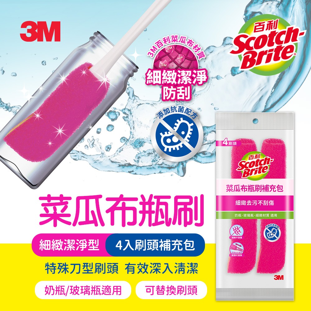3M DB1H2R 百利菜瓜布瓶刷-粉色細緻潔淨型(1柄2刷頭)-規格圖2