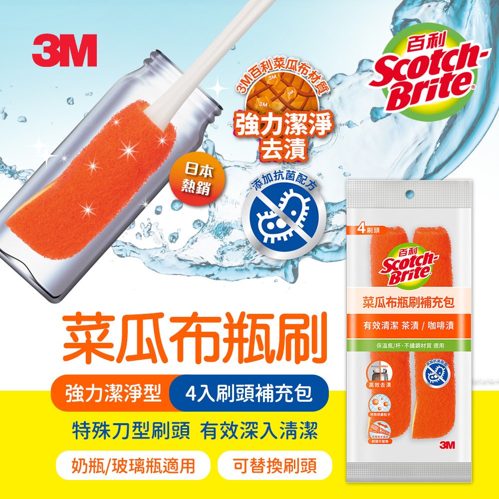 3M SB1H2R 百利菜瓜布瓶刷-橘色強力潔淨型(1柄2刷頭)-規格圖2