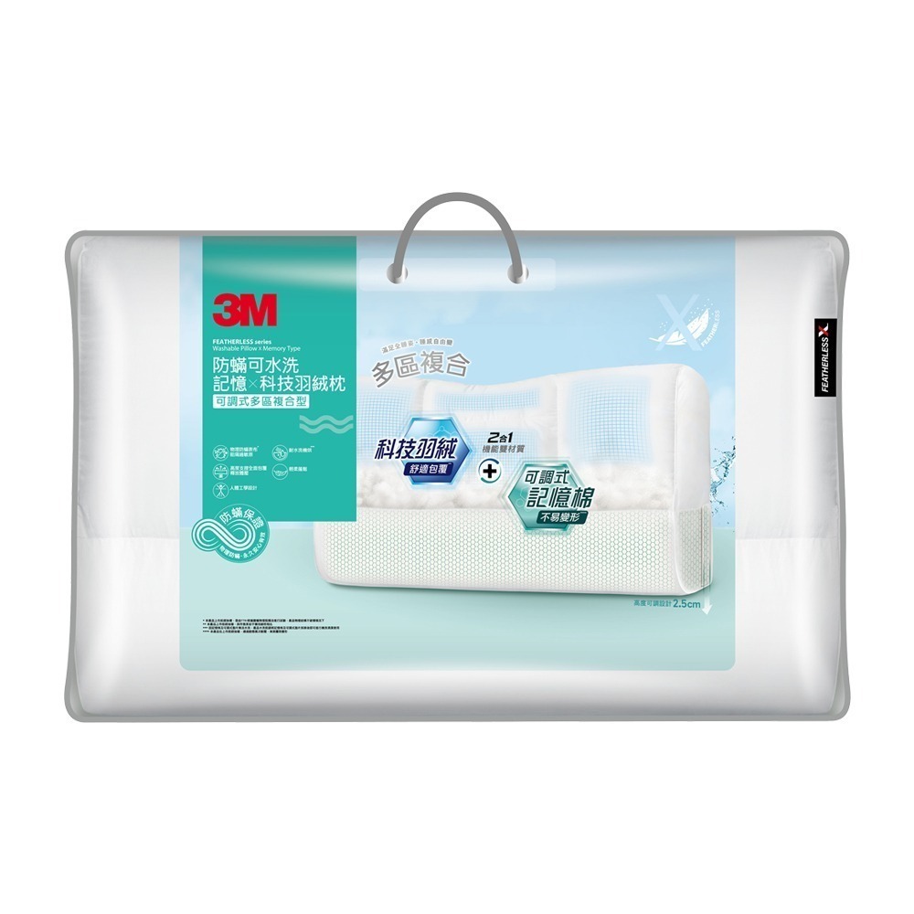3M 防蹣可水洗科技羽絨枕-可調式多區複合型(多向好睡枕)-細節圖2
