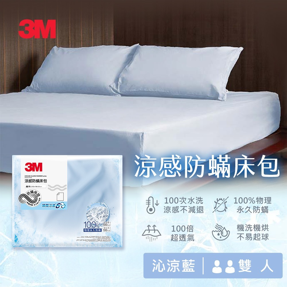 3M 涼感防蹣系列床包-單人/雙人/雙人加大-沁涼藍-規格圖2
