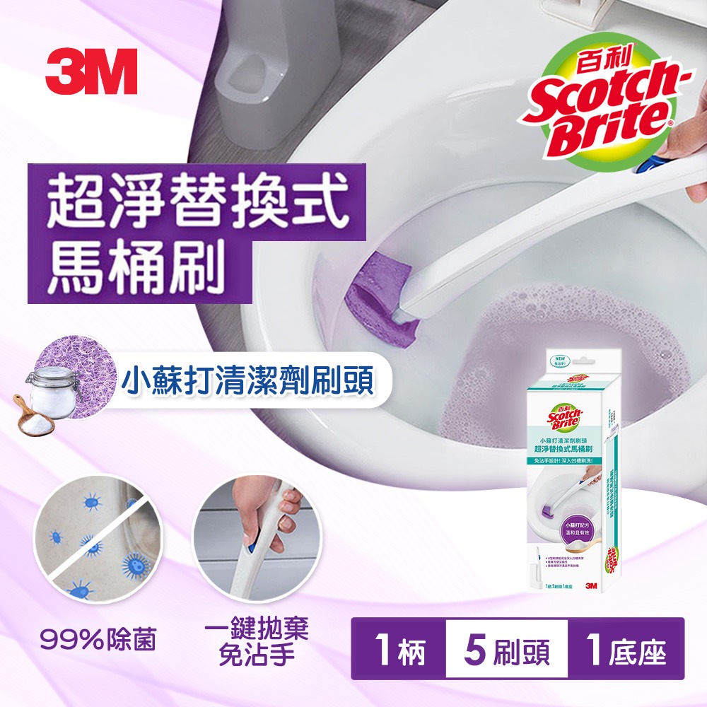 3M 百利超淨替換式馬桶刷-小蘇打清潔配方(1柄+5刷頭+1底座) / 補充包-規格圖5