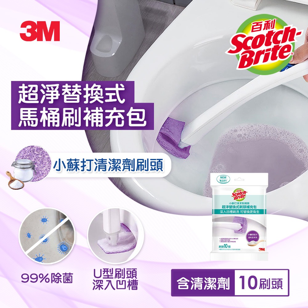 3M 百利超淨替換式馬桶刷-小蘇打清潔配方(1柄+5刷頭+1底座) / 補充包-規格圖5