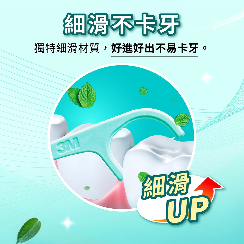 3M MF03 細滑牙線棒-薄荷木糖醇散裝分享包(45X3)-細節圖4