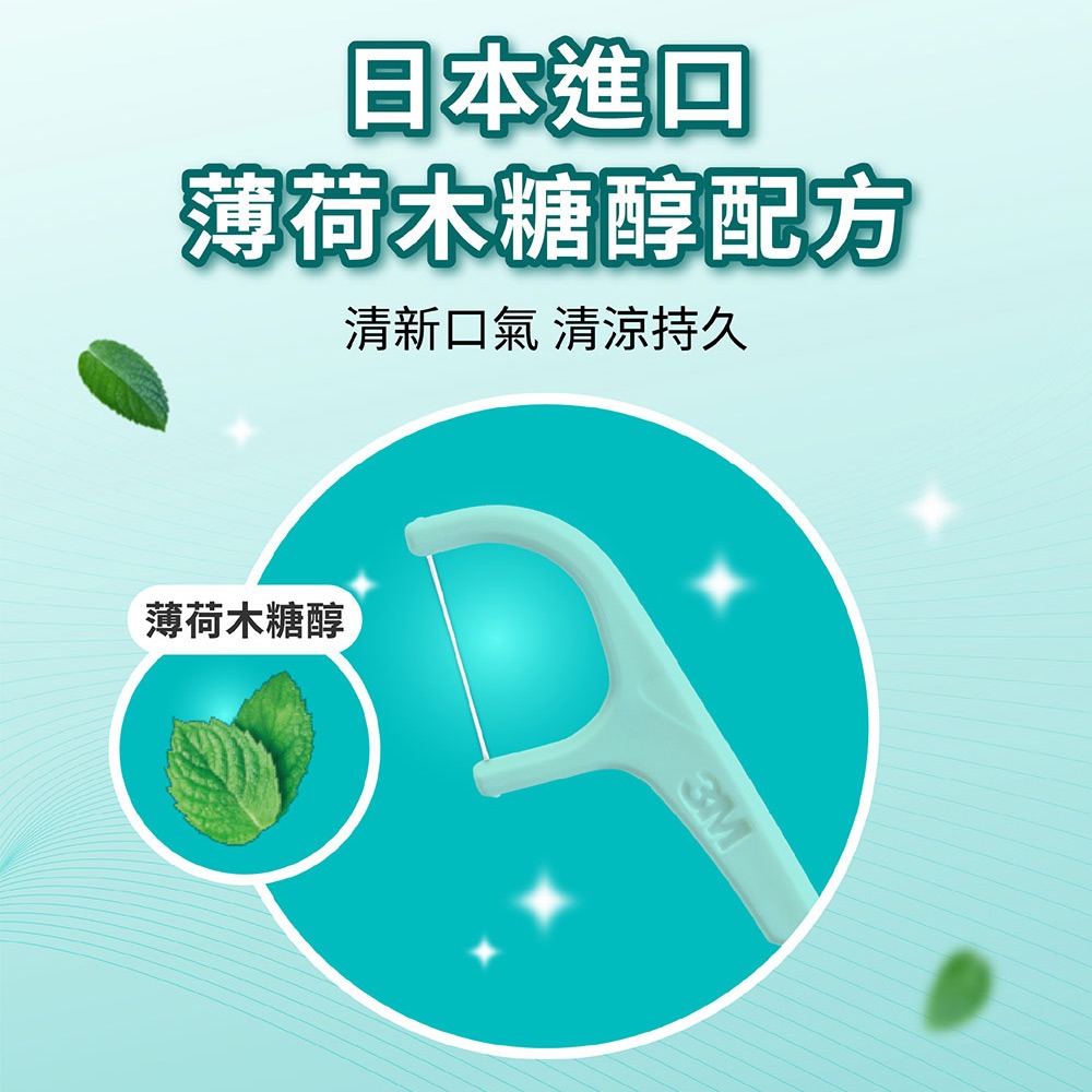 3M MF02 細滑牙線棒-薄荷木糖醇盒裝(156支入)-細節圖8