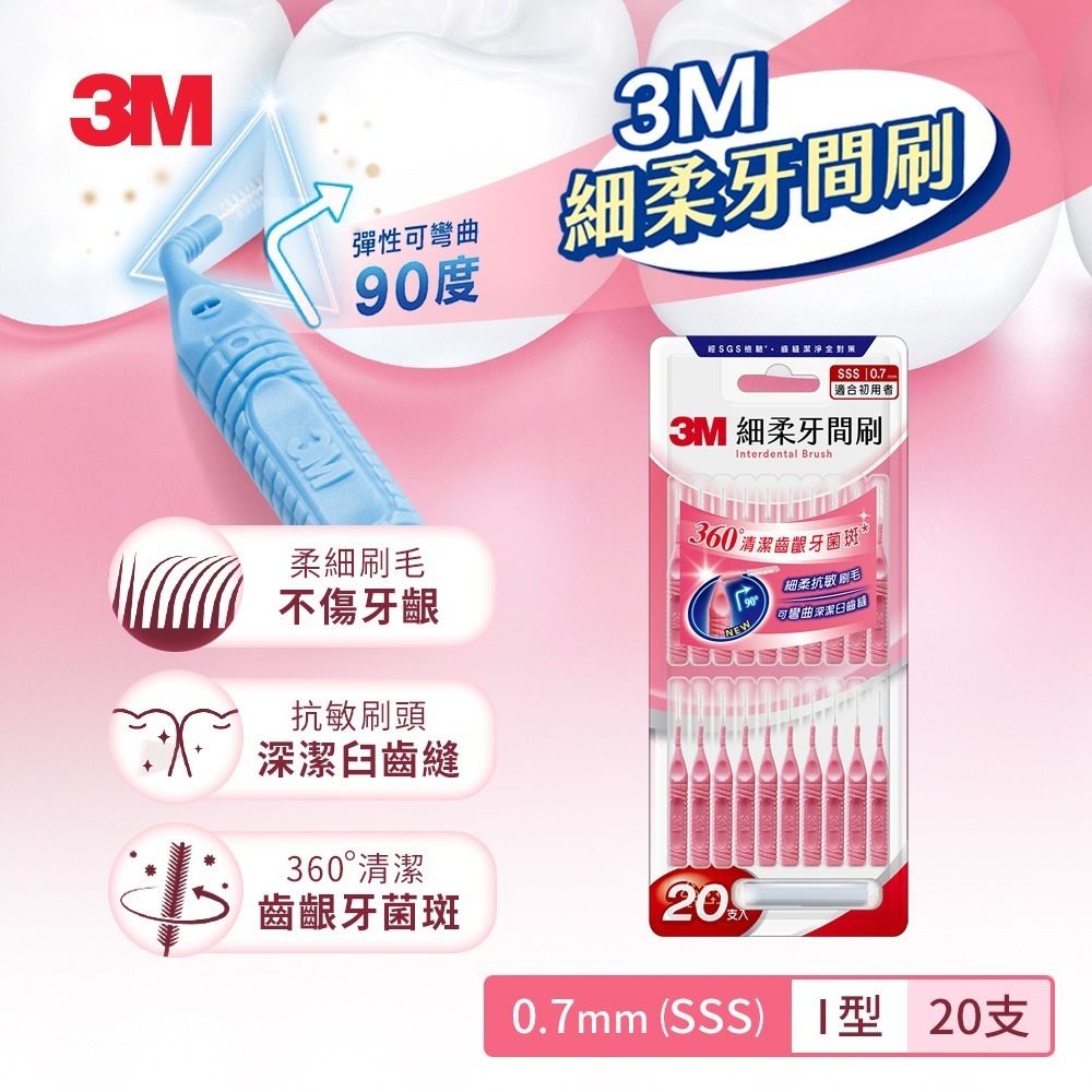 3M IDB 細柔牙間刷I型20支入(顏色任選)-規格圖9