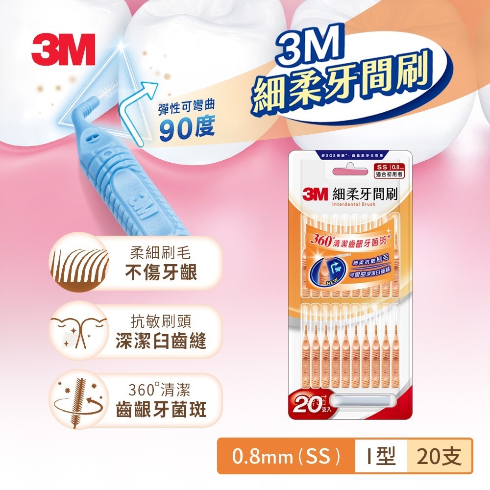3M IDB 細柔牙間刷I型20支入(顏色任選)-規格圖9