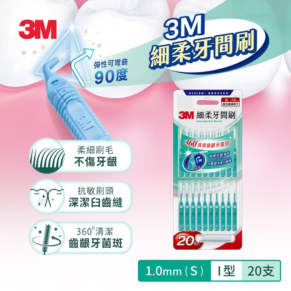 3M IDB 細柔牙間刷I型20支入(顏色任選)-規格圖9