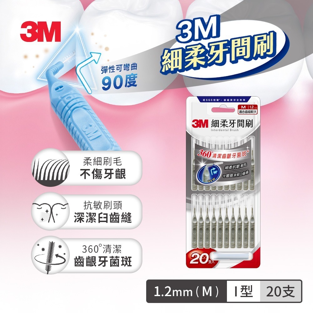 3M IDB 細柔牙間刷I型20支入(顏色任選)-規格圖9