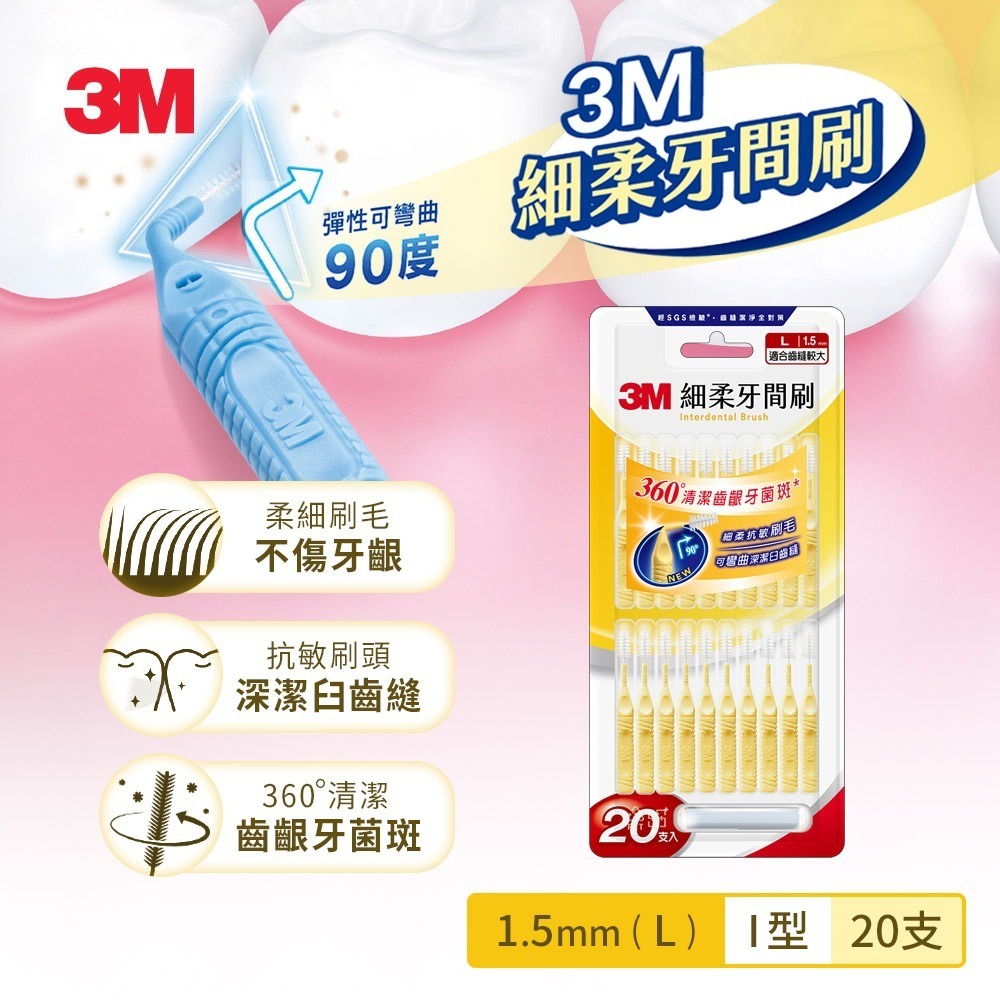 3M IDB 細柔牙間刷I型20支入(顏色任選)-規格圖9