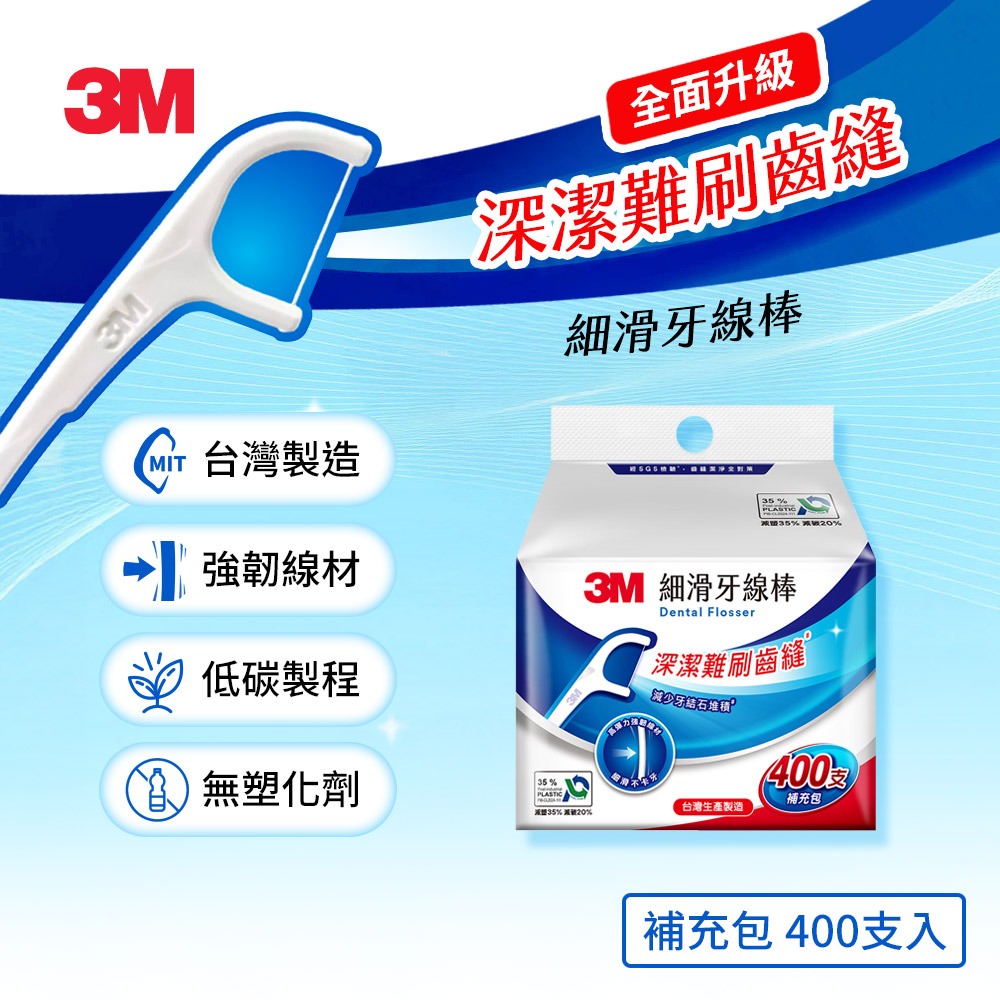 3M SF05 細滑牙線棒-單線補充包(400支入)-規格圖6