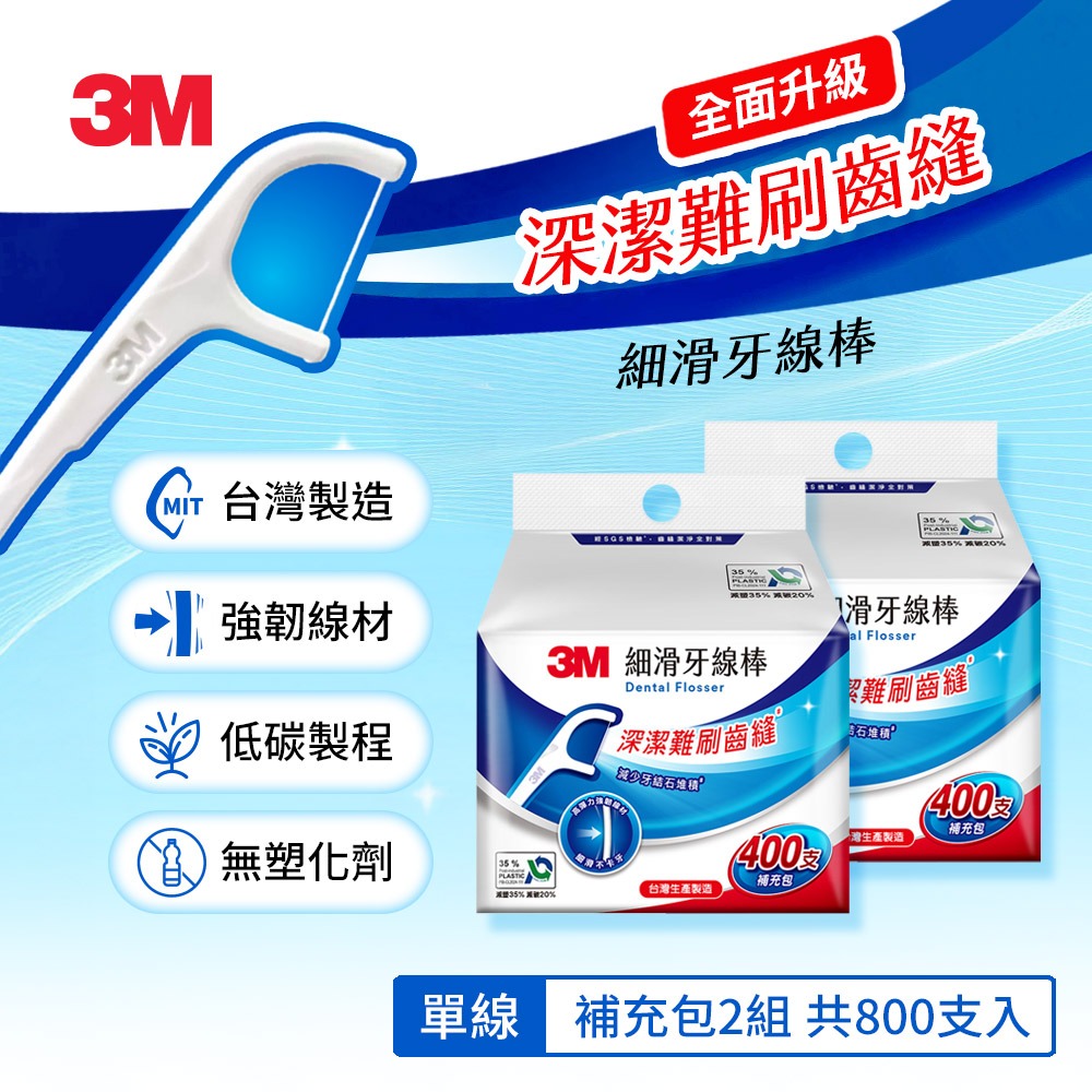 3M SF05 細滑牙線棒-單線補充包(400支入)-規格圖6