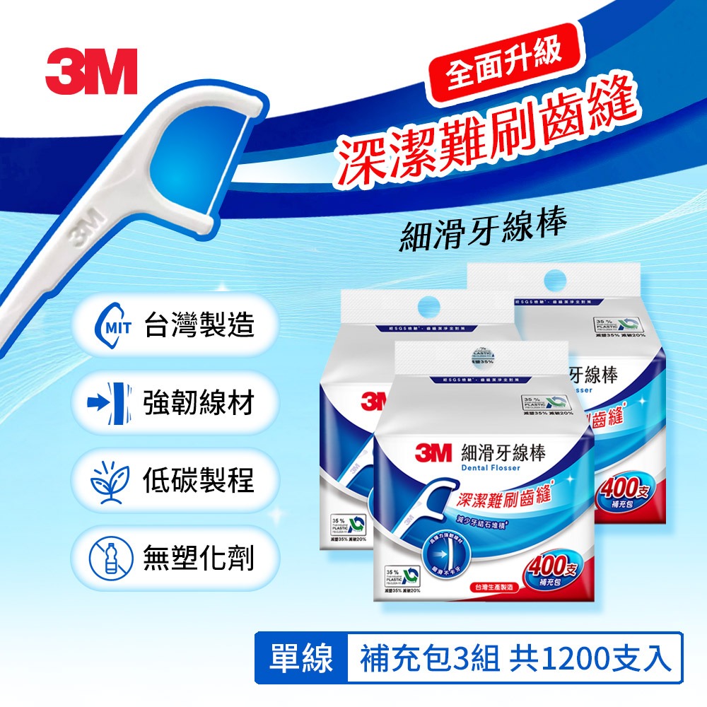 3M SF05 細滑牙線棒-單線補充包(400支入)-規格圖6