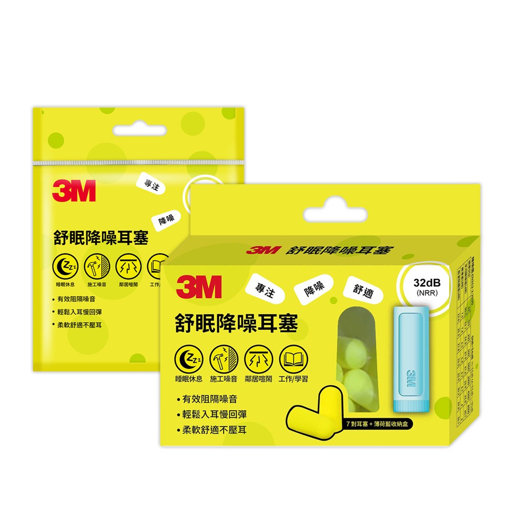 3M 舒眠降噪耳塞補充包(10對) / (7對+1收納盒)-細節圖2