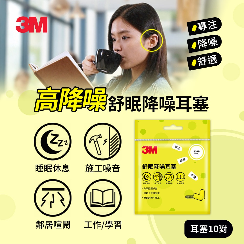 3M 舒眠降噪耳塞補充包(10對) / (7對+1收納盒)-規格圖2