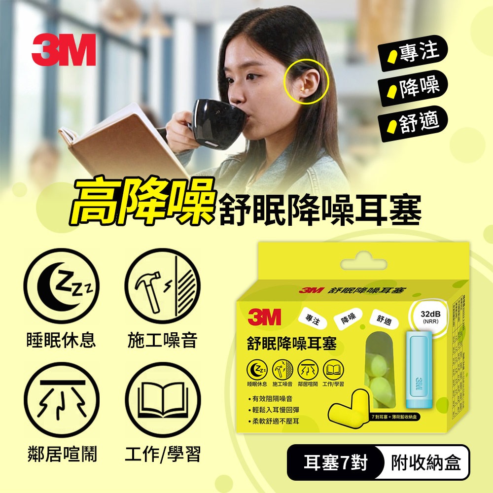 3M 舒眠降噪耳塞補充包(10對) / (7對+1收納盒)-規格圖2