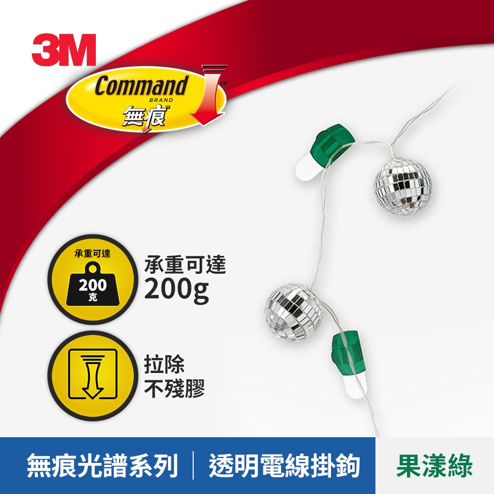 3M 17017 無痕光譜系列-透明電線掛鉤-(紫丁香 / 果漾綠 / 極地藍)-規格圖2