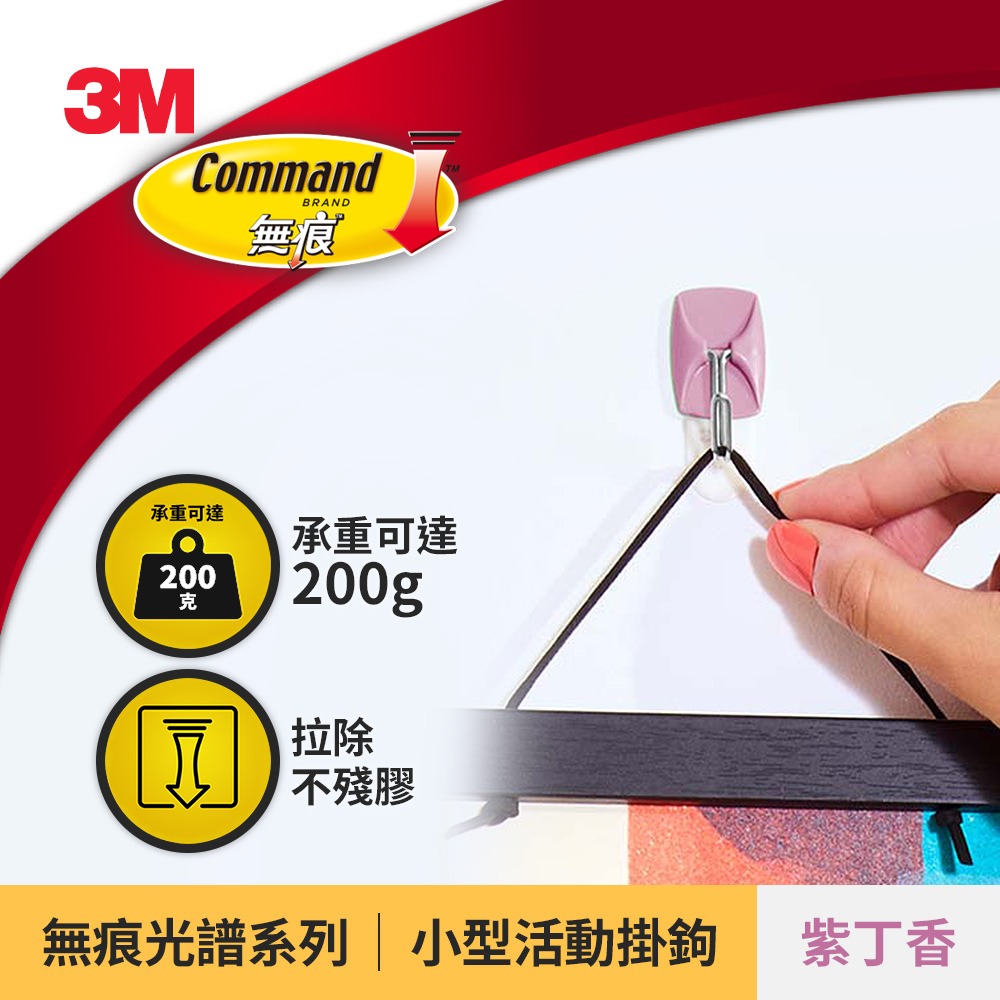 3M 17067 無痕光譜系列-小型活動掛鉤-(紫丁香 / 深蜜紫 / 果漾綠 / 極地藍 / 冰淇淋)-規格圖2