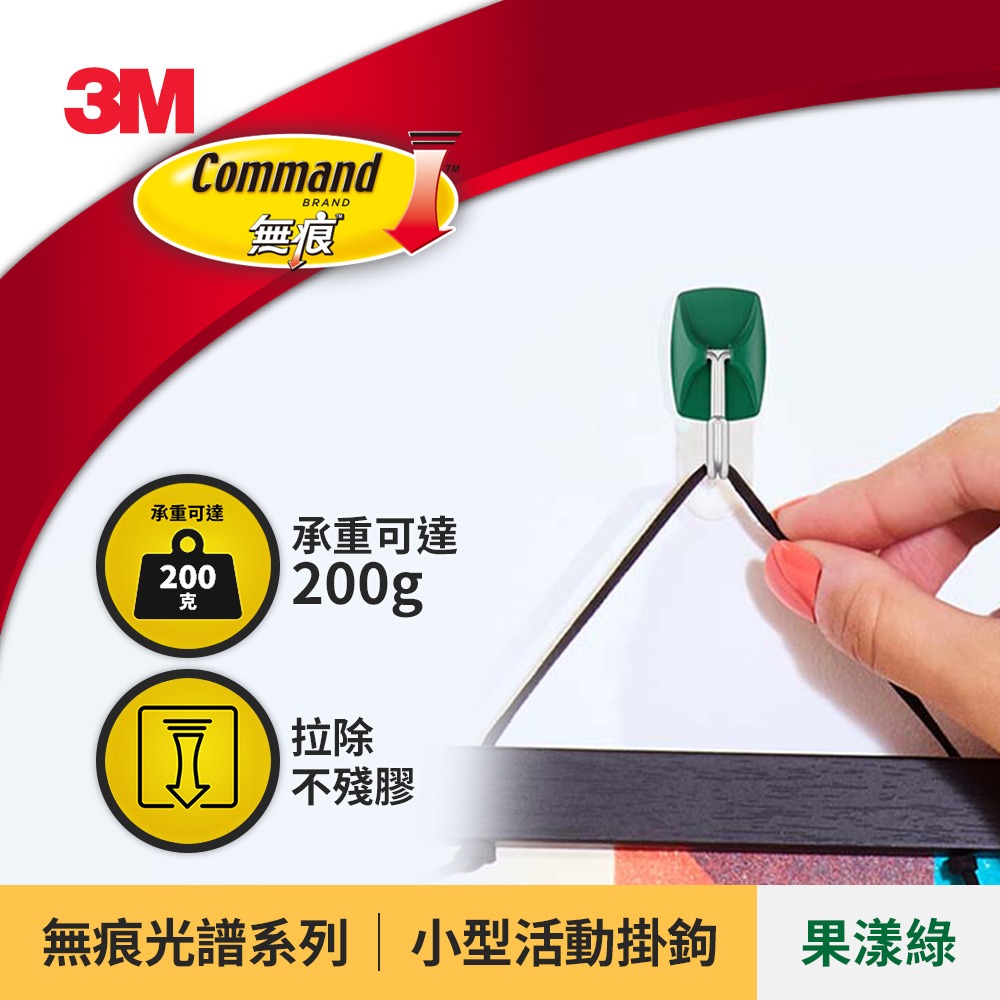 3M 17067 無痕光譜系列-小型活動掛鉤-(紫丁香 / 深蜜紫 / 果漾綠 / 極地藍 / 冰淇淋)-規格圖2