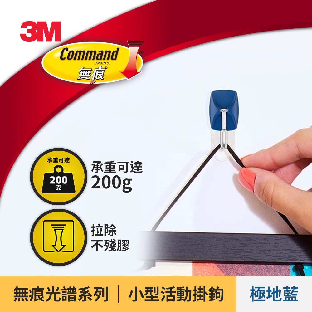 3M 17067 無痕光譜系列-小型活動掛鉤-(紫丁香 / 深蜜紫 / 果漾綠 / 極地藍 / 冰淇淋)-規格圖2