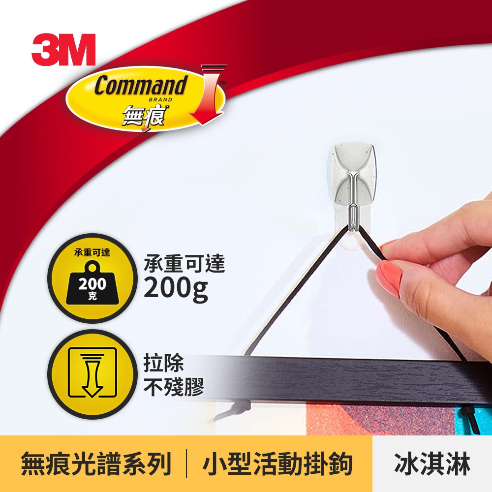 3M 17067 無痕光譜系列-小型活動掛鉤-(紫丁香 / 深蜜紫 / 果漾綠 / 極地藍 / 冰淇淋)-規格圖2