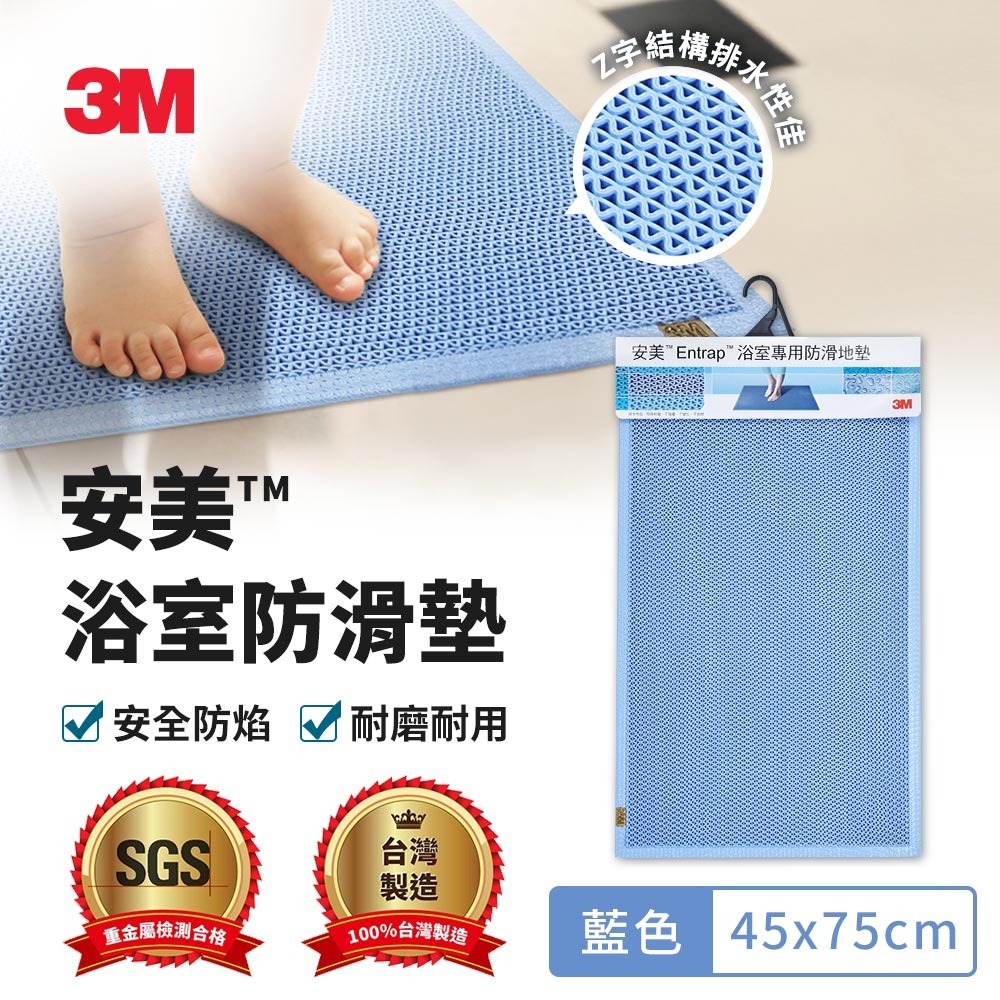 3M 安美浴室墊藍色/灰色/紅色(45x75cm)(60x90cm)(款式任選)-規格圖2
