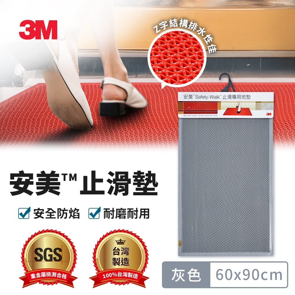 3M 安美浴室墊藍色/灰色/紅色(45x75cm)(60x90cm)(款式任選)-規格圖2
