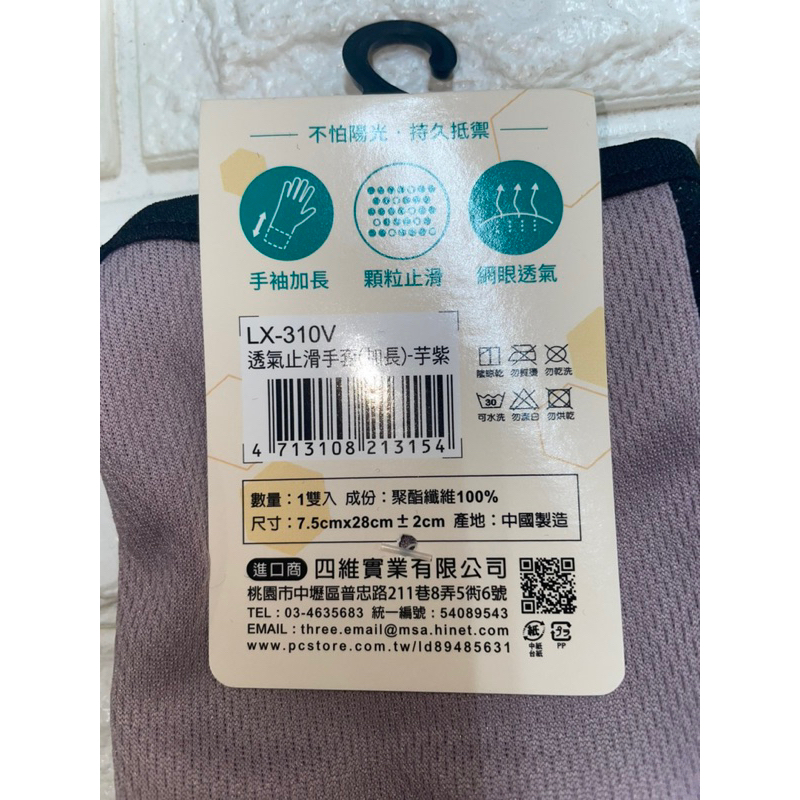 防曬透氣手套 310V 袖手加長 涼感網眼 止滑布-細節圖6