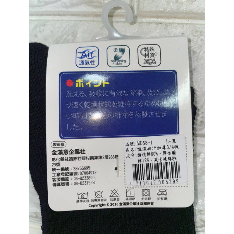 金滿意 消臭襪 毛巾底 加長 加厚 加大 吸濕排汗 MD58 四分之三襪 小腿襪 氣墊襪-細節圖4