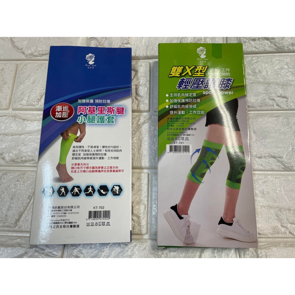 [小襪]小腿襪套 護膝 保護 X型 漸壓KT702 台灣製造 雅斯典