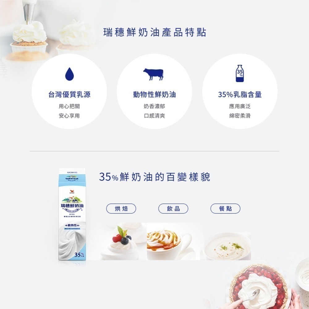 【統一】瑞穗動物性鮮奶油 930ml-細節圖2