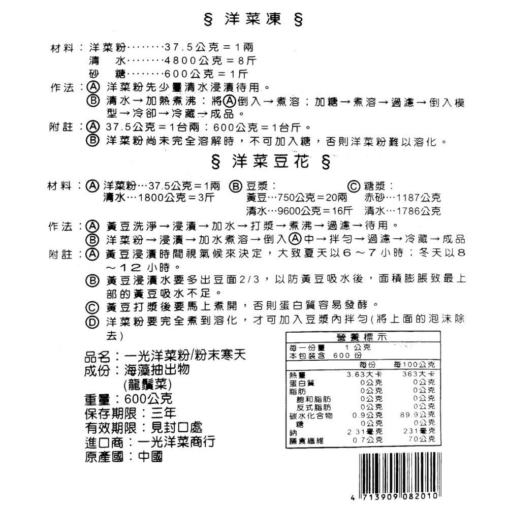 【一光牌】超級洋菜粉 600g-細節圖2