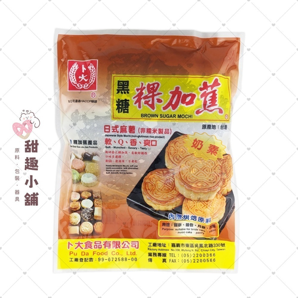 【卜大】粿加蕉 麻糬內餡 1kg (原味/黑糖)-細節圖2