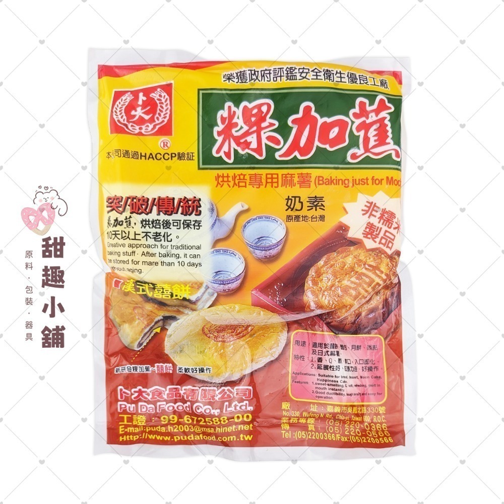 【卜大】粿加蕉 麻糬內餡 1kg (原味/黑糖)-規格圖2