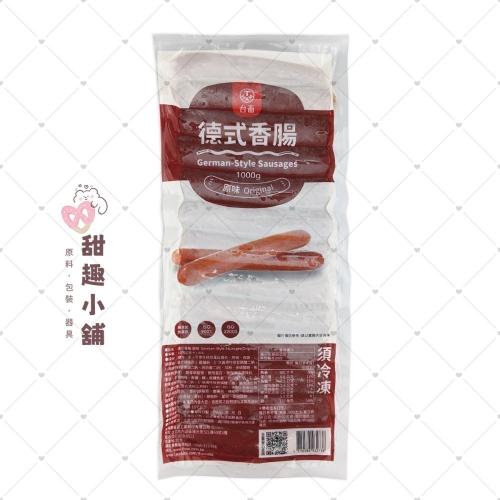 【台畜】德式香腸 原味 1kg