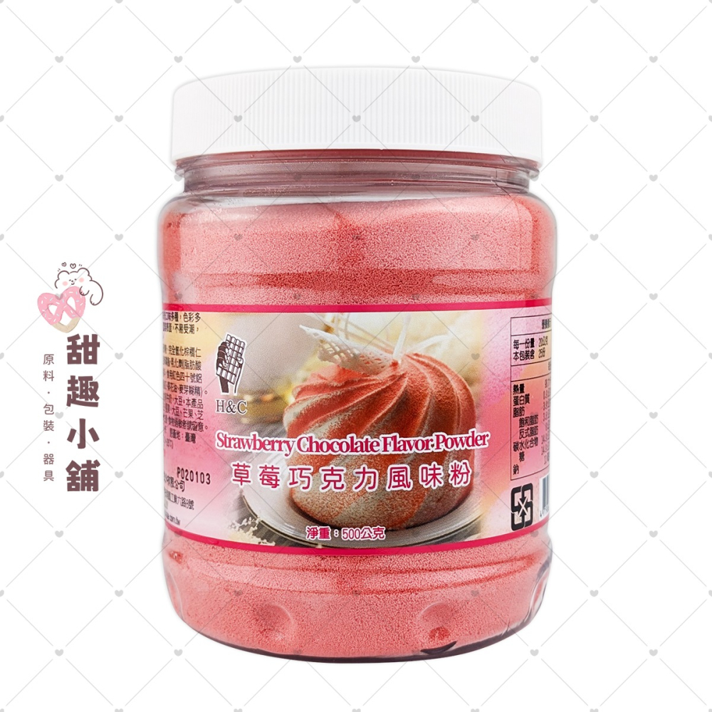 【正慧】巧克力粉 (原味/檸檬/草莓) 500g-細節圖3